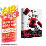 【自营】五个失踪的少年 《十二楼谜案》作者、悬疑小说名家 宁航一 作品 中信出版社 小说