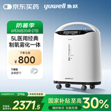 鱼跃（Yuwell）5L升医用分子筛制氧机吸氧机氧气机家用老人带雾化8F-5AW国家补贴