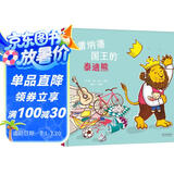 雷纳德国王的泰迪熊 3-6岁(启发出品)