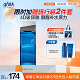 高夫恒润保湿精华水120ml（氨基酸清爽修护滋润 4D玻尿酸保湿爽肤水）