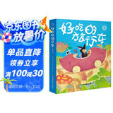 3-6岁想象力绘本-好吃的旅行车(套装全5册)神奇的水果车，激发宝宝想象力，抓住大脑开发黄金期！暑假作业 一升二暑假衔接 小升初暑假衔接