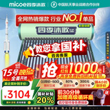 四季沐歌（MICOE）新款飞享国补太阳能热水器家用 免费升级大容量24管198L 防冻光电两用自动上水 电加热 一级能效