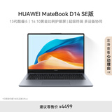 华为MateBook D 14 SE 2024笔记本电脑 国家补贴20% 13代酷睿/14英寸护眼全面屏i5 16G 1T 深空灰