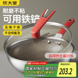炊大皇炒锅钛盾0氟平底炒菜锅多层钢有钛不粘锅32CM