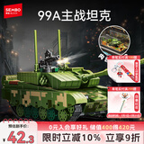 森宝积木军事拼装玩具坦克车收藏模型男孩生日礼物 99A主战坦克203220