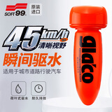 SOFT99经典耐久雨敌日本进口汽车玻璃防雨剂玻璃驱水剂后视镜防雨膜75ml
