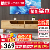 舒歌电视柜实木落地茶几组合 简约小户型客厅抽屉电视机组合柜 1.4米 原木色 电视柜