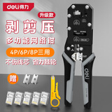 得力（deli）棘轮网络钳网线电话线水晶压线剪线剥线多功能省力款多件套