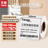 天章 （TANGO）100x100mm 500张*1卷 新绿天章三防热敏标签打印纸 快递面单不干胶打印纸 货物条码标签纸