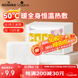 海氏海诺可可鼠暖贴发热贴恒温8小时月经姨妈宫暖贴暖宝宝贴10片