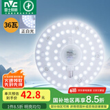 雷士（NVC）led吸顶灯芯改造灯板磁吸灯泡灯条贴片替换灯盘光源灯珠灯管 36W白光/建议12-20㎡(含接线柱)