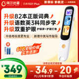 阿尔法蛋词典笔D1Plus 国家补贴英语点读笔翻译笔 小学初中新教材适用电子词典扫描笔单词笔学习机