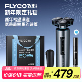 飞科（FLYCO）男士电动剃须刀FS988刮胡须刀干湿双剃生日新年情人节礼物送男友送老公送父亲-新年限定礼袋款