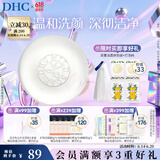 蝶翠诗（DHC） 橄榄蜂蜜皂温和洁面皂洗面奶绵密泡沫 礼物 【日本进口】 90g（经典版）