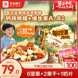 良品铺子成长款每日坚果600g 学生定制小包混合袋装儿童腰果核桃干果零食