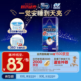 MOONY尤妮佳睡睡裤(男)XXL22片(13-28kg)整夜安睡散闷湿品牌直供