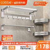 卡贝（cobbe）毛巾架免打孔太空铝浴室置物架卫生间挂件厕所浴巾架卫浴五金套装