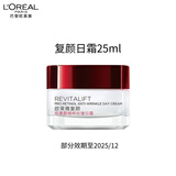 欧莱雅复颜视黄醇日霜25ml保湿紧致抗皱(部分保质期至25年12月)