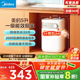 美的（Midea）【8年质保】小厨宝电热水器5升储水式家用一级能效2000W洗菜碗厨房热水宝国家补贴F05-20A1C(ES) 