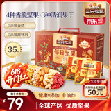 三只松鼠量贩箱装每日坚果1050g/35包 坚果礼盒零食礼包腰果 端午团购送礼