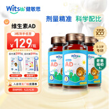 witsbb健敏思维生素AD婴幼儿0-3岁敏宝专研100+项无敏原90粒/盒 3盒装