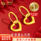 中国黄金（CHINA GOLD）爱心黄金耳环女款足金桃心形耳坠耳饰情人节生日礼物送女友爱人 今/次日达*爱心耳环 约0.6g