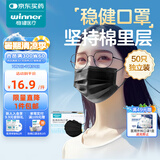 稳健医用外科口罩一次性医用口罩成人儿童透气防过敏防飞沫防尘棉里层 1盒成人款独立包装黑色 50只/盒