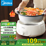 美的（Midea）电火锅电煮锅分体式可拆洗家用多功能锅4.5L大容量火锅专用锅不粘锅MC-HGE3026