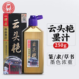 一得阁墨汁 文房四宝精制练习墨汁北京云头艳初学生墨书法国画系列毛笔墨水墨汁 云头艳250g