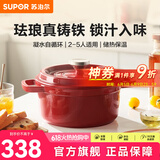 苏泊尔（SUPOR）珐琅锅铸铁锅汤锅炖锅火锅平底辅食锅电磁炉燃气通用 24厘米红色 24cm 3.8L