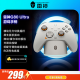 雷神（ThundeRobot）G80Ultra旗舰版 无线游戏手柄 扳机振动力切换摇杆Switch类xbox蓝牙体感PC电脑ns明末渊虚之羽双影