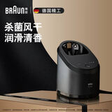 博朗六合一升级版清洁护理中心配件（适用于93系以上剃须刀）