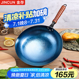 金存章丘炒锅铁锅炒菜锅圆底家用无涂层老式 锤印款木把32cm已开锅
