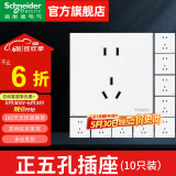 施耐德（Schneider）开关插座面板 二三插86型墙壁插座暗装 皓呈奶油白 错位五孔插座 正五孔插座新国标（10只装）