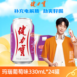 健力宝低糖玛瑙葡萄味汽水330ml*24罐整箱运动饮料补充电解质碳酸