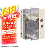 丰子恺的人生哲学套装（套装共2册）(简单甚好+旅宿）