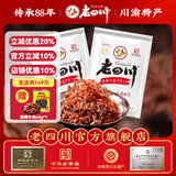老四川（laosichuan）牛肉干 五香麻辣灯影香辣1斤装牛肉干250g*2 中华老字号特产零食 灯影牛肉丝250g*2袋