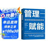 管理赋能：全方位掌握格局思维