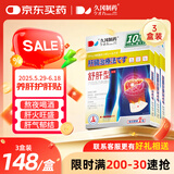 久冈制药护肝贴砭贴肚子大脂肪肝护肝养肝排毒口苦口臭酒精肝3盒