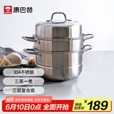康巴赫 蒸锅304不锈钢家用蒸锅大容量蒸汽立体循环加热可视化锅盖 28cm 三层蒸锅 28cm