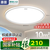 惠普普瑞护眼卧室灯吸顶灯超薄超亮智能LED儿童房间书房灯具包安装