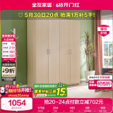 全友家居 衣柜现代简约平开门衣柜卧室家具四门大衣柜国家补贴