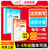 2025新版上册王朝霞活页默写本活页计算本单元练习一二三四五六年级活页试卷暑假预习计算能手默写能手小达人预习作业2025下册 语文默写人教+计算人教（2本装） 三年级（2025秋上册）