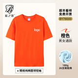 蓝之旺 班服t恤定制工作服文化衫夏季短袖男情侣体恤衣服订做聚会团队服 A款【26支全棉180g】正肩橙色 M