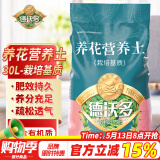 德沃多肥料养花专用营养土30L园艺养花土花卉盆栽种植土壤有机基质土椰糠土