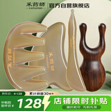 采药师牛角刮痧板+头部经络梳+眼拨筋棒+小青蛙按摩器 全身通用面脸提拉
