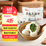 江南之味 苏式荠菜猪肉大汤团720g(6个*2袋) 元宵汤圆 早餐夜宵火锅食材