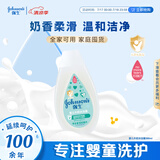 强生（Johnson）婴儿牛奶沐浴露300ml 宝宝儿童青少年沐浴保湿乳液全家可用旅行装