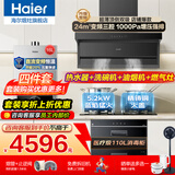 海尔（Haier）抽油烟机家用顶侧三吸24风量大吸力纤薄7字型免拆自清洗挥手智控吸排烟机烟灶套装 【四件套丨全家福】Pro+猛火灶+热水器+消毒柜