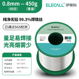 伊莱科（ELECALL）焊锡丝99.3% 0.8mm450g松香芯锡线电烙铁维修焊接助焊剂工业/家用